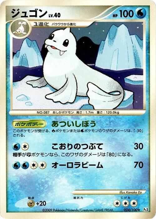 Dewgong 024/100 card from Pt3: Beat of the Frontier
