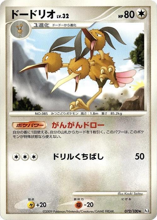 Dodrio 072/100 card from Pt3: Beat of the Frontier