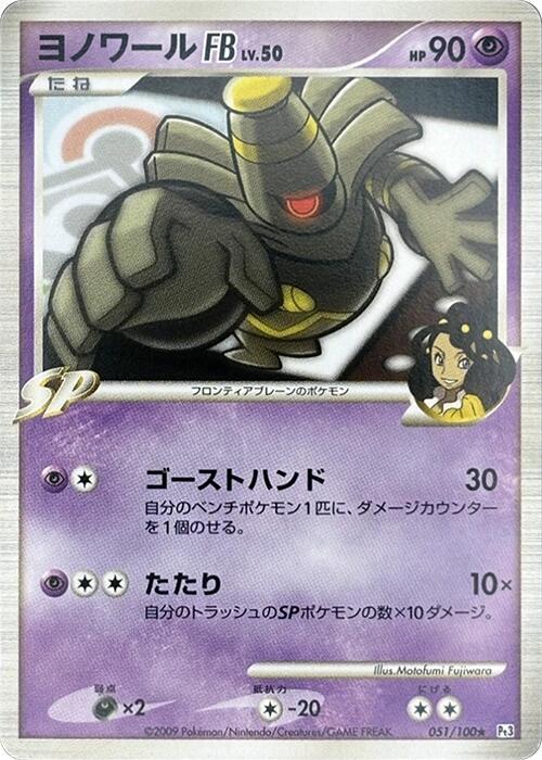 Dusknoir FB 051/100 card from Pt3: Beat of the Frontier