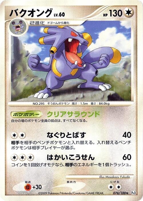 Exploud 076/100 card from Pt3: Beat of the Frontier