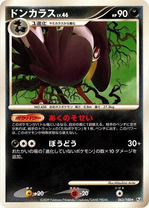 Honchkrow 063/100 card from Pt3: Beat of the Frontier