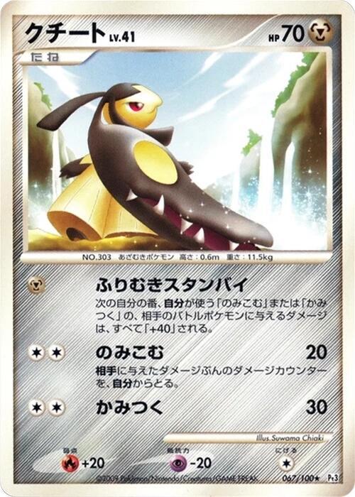 Mawile 067/100 card from Pt3: Beat of the Frontier