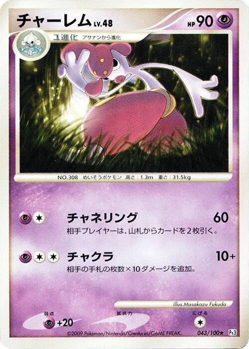 Medicham 043/100 card from Pt3: Beat of the Frontier
