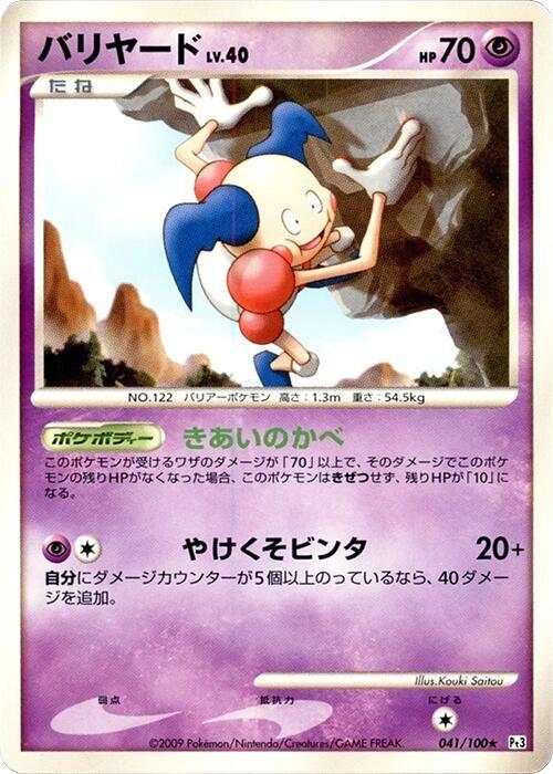 Mr. Mime 041/100 card from Pt3: Beat of the Frontier