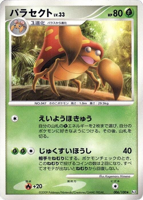 Parasect 006/100 card from Pt3: Beat of the Frontier