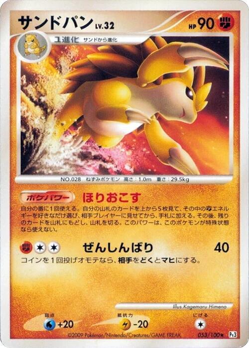 Sandslash 053/100 card from Pt3: Beat of the Frontier