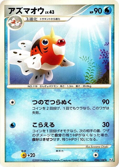 Seaking 026/100 card from Pt3: Beat of the Frontier