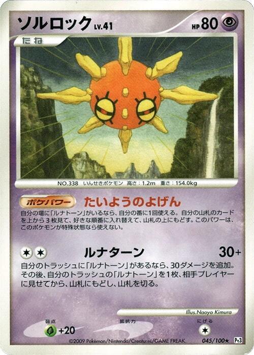 Solrock 045/100 card from Pt3: Beat of the Frontier