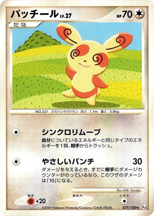 Spinda 077/100 card from Pt3: Beat of the Frontier
