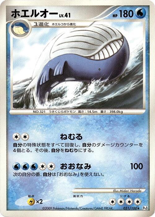 Wailord 031/100 card from Pt3: Beat of the Frontier