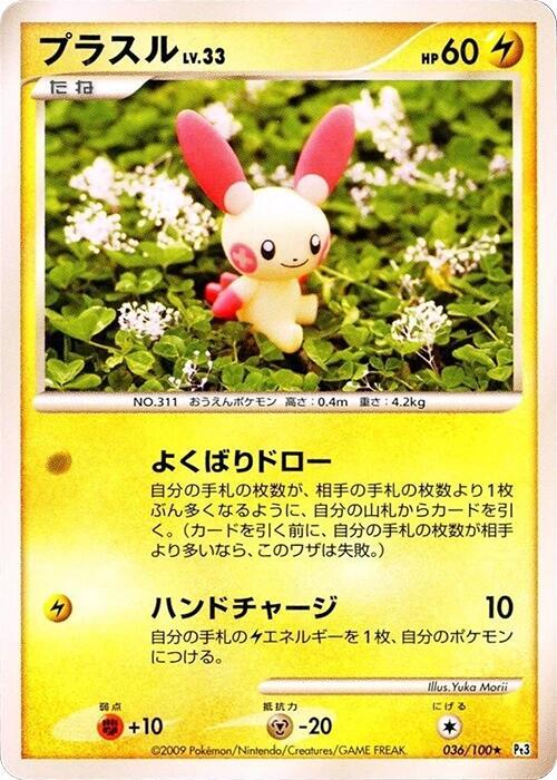 Plusle 036/100 card from Pt3: Beat of the Frontier
