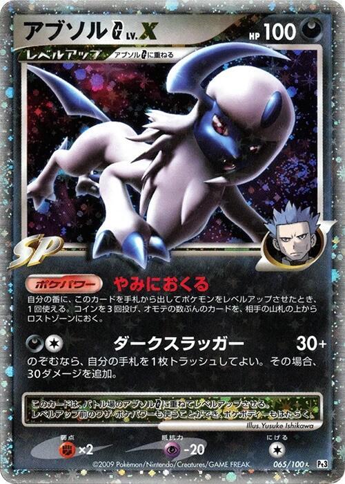 Absol G LV.X 065/100 card from Pt3: Beat of the Frontier