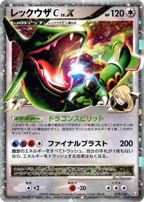 Rayquaza C LV.X 079/100 card from Pt3: Beat of the Frontier