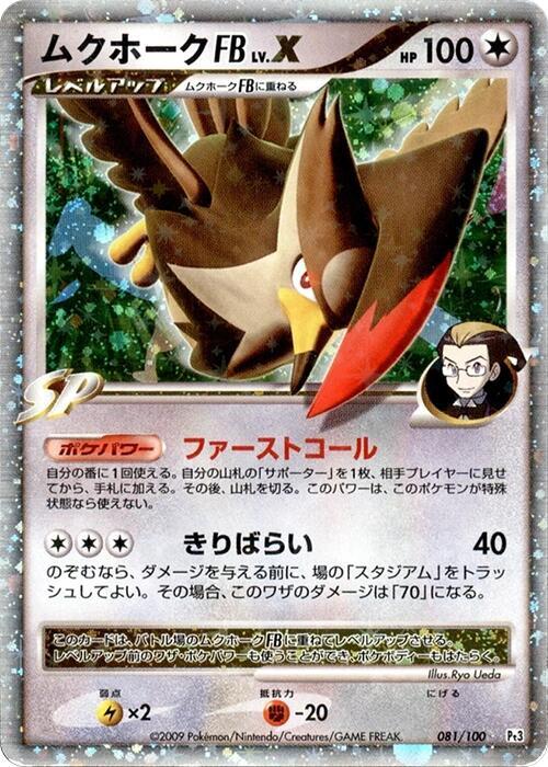 Staraptor FB LV.X 081/100 card from Pt3: Beat of the Frontier