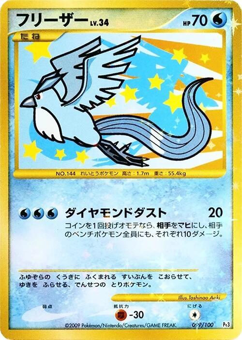 Articuno 099/100 card from Pt3: Beat of the Frontier