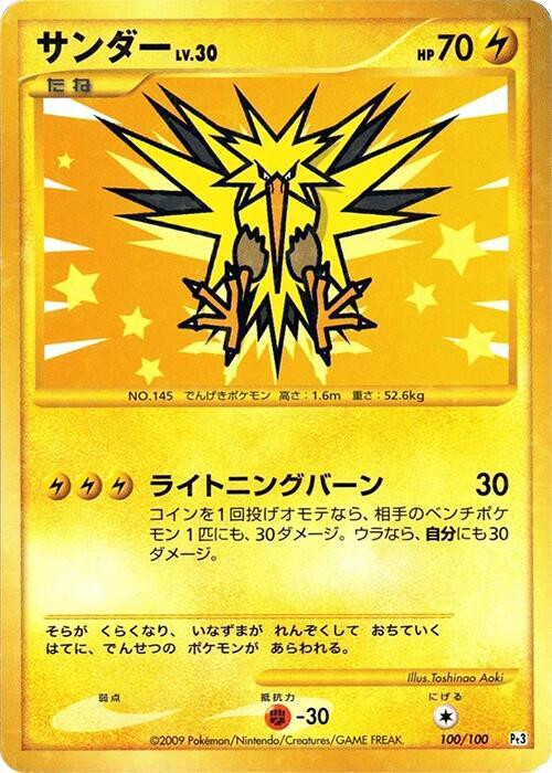 Zapdos 100/100 card from Pt3: Beat of the Frontier
