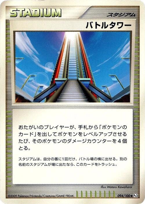 Battle Tower 094/100 card from Pt3: Beat of the Frontier