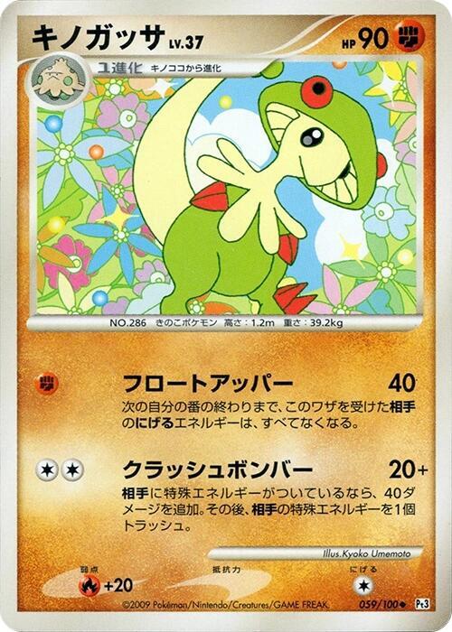 Breloom 059/100 card from Pt3: Beat of the Frontier