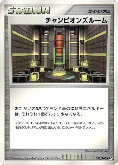 Champion's Room 093/100 card from Pt3: Beat of the Frontier