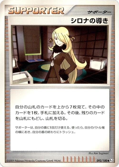 Cynthia's Guidance 092/100 card from Pt3: Beat of the Frontier