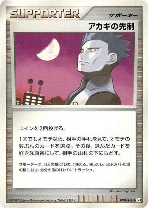 Cyrus's Initiative 090/100 card from Pt3: Beat of the Frontier