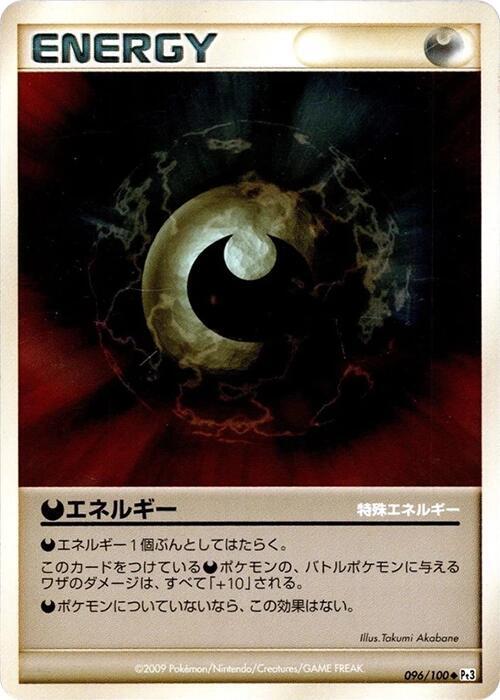 Darkness Energy 096/100 card from Pt3: Beat of the Frontier