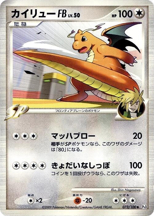 Dragonite FB 073/100 card from Pt3: Beat of the Frontier