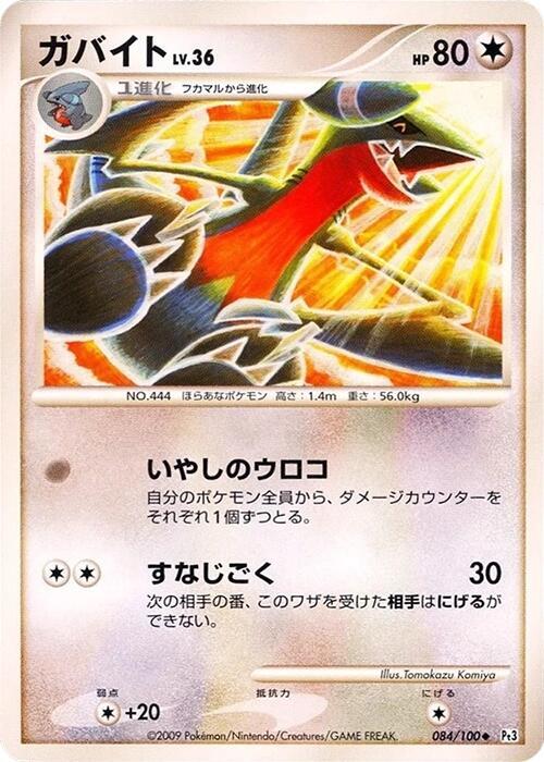 Gabite 084/100 card from Pt3: Beat of the Frontier