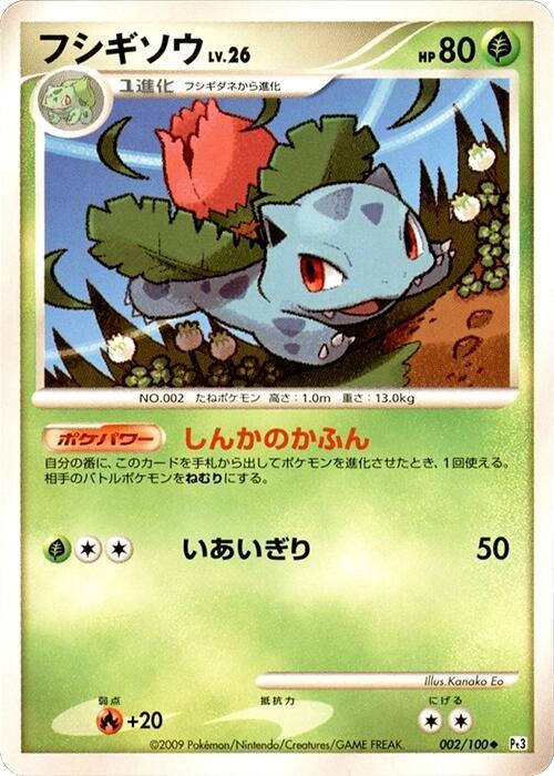 Ivysaur 002/100 card from Pt3: Beat of the Frontier