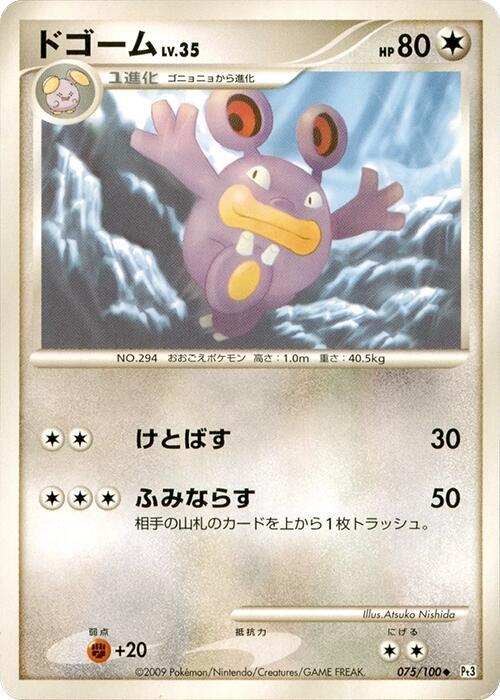 Loudred 075/100 card from Pt3: Beat of the Frontier
