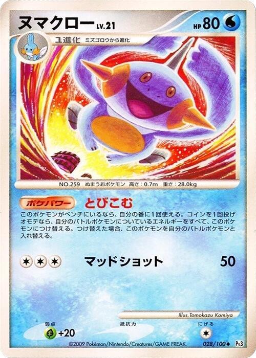 Marshtomp 028/100 card from Pt3: Beat of the Frontier