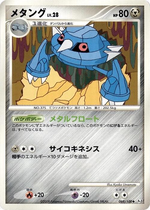 Metang 069/100 card from Pt3: Beat of the Frontier