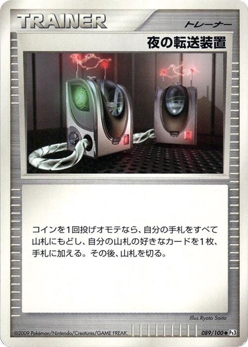 Night Teleporter 089/100 card from Pt3: Beat of the Frontier