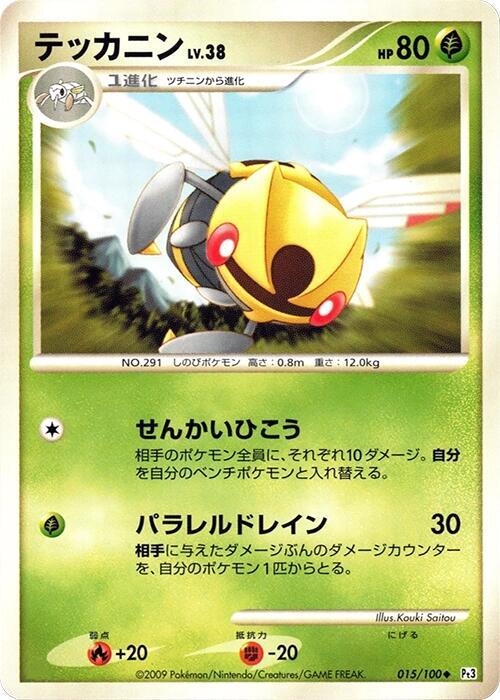 Ninjask 015/100 card from Pt3: Beat of the Frontier
