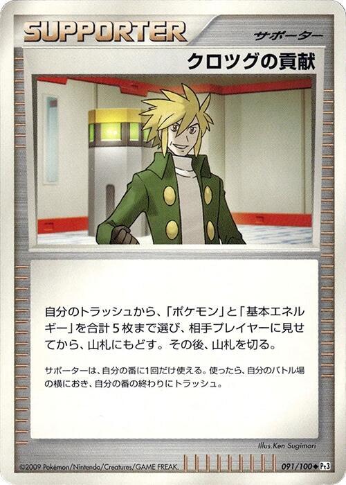 Palmer's Contribution 091/100 card from Pt3: Beat of the Frontier