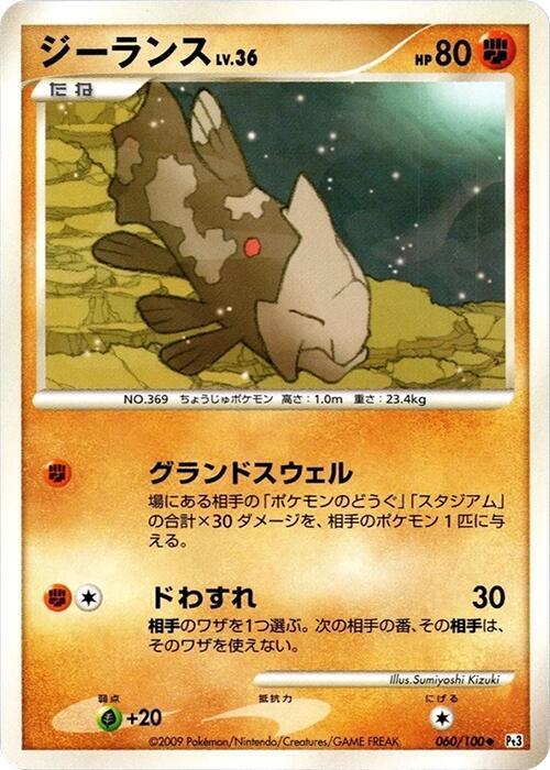 Relicanth 060/100 card from Pt3: Beat of the Frontier