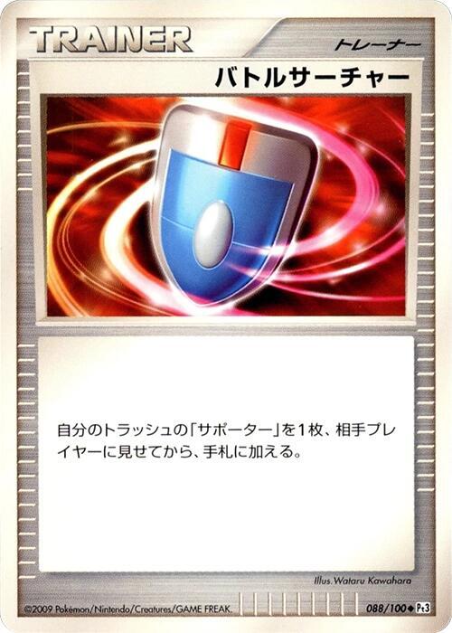 VS Seeker 088/100 card from Pt3: Beat of the Frontier