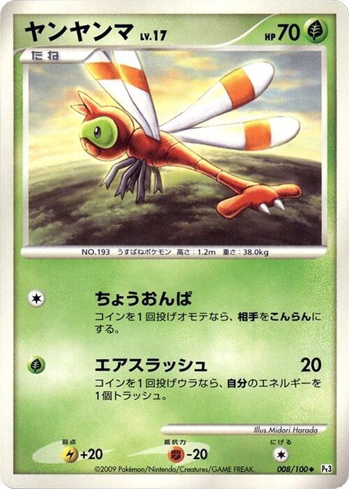 Yanma 008/100 card from Pt3: Beat of the Frontier