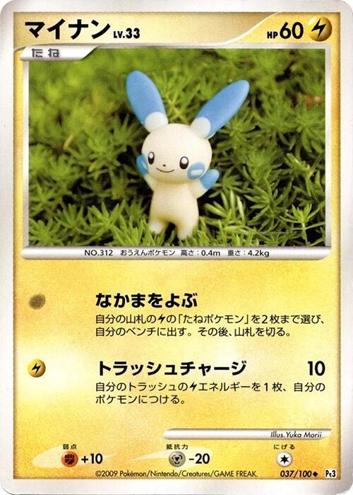 Minun 037/100 card from Pt3: Beat of the Frontier
