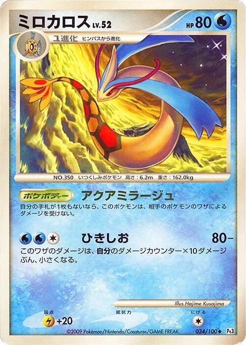 Milotic 034/100 card from Pt3: Beat of the Frontier