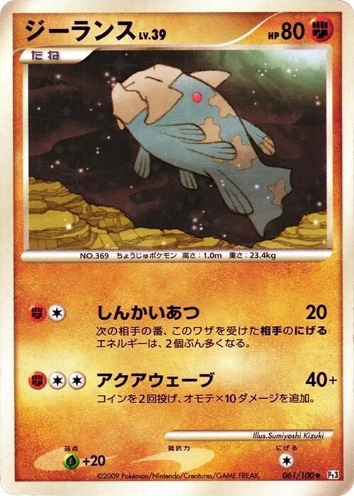 Relicanth 061/100 card from Pt3: Beat of the Frontier
