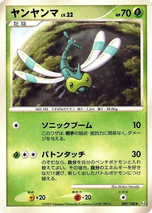 Yanma 009/100 card from Pt3: Beat of the Frontier