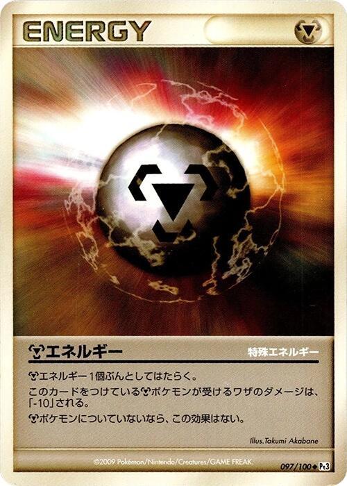 Metal Energy 097/100 card from Pt3: Beat of the Frontier