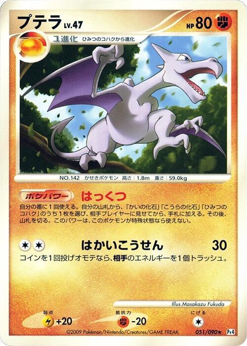 Aerodactyl 051/090 card from Pt4: Advent of Arceus