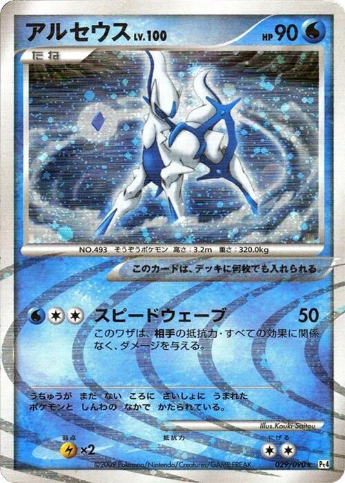 Arceus 029/090 card from Pt4: Advent of Arceus
