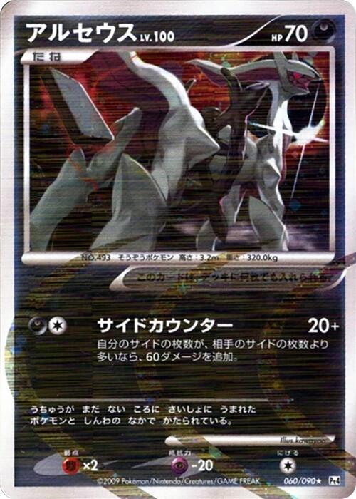 Arceus 060/090 card from Pt4: Advent of Arceus