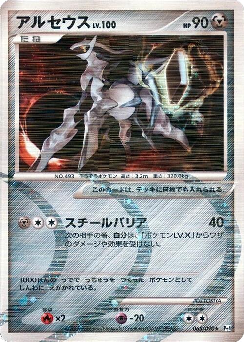 Arceus 065/090 card from Pt4: Advent of Arceus