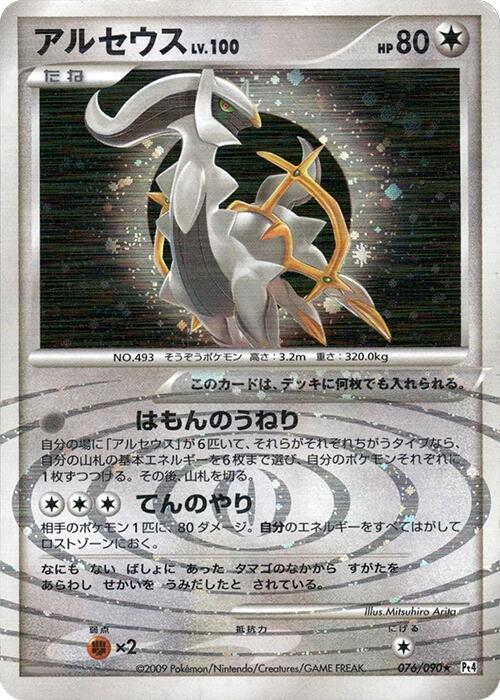 Arceus 076/090 card from Pt4: Advent of Arceus