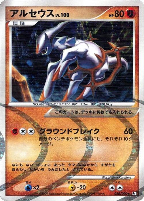 Arceus 058/090 card from Pt4: Advent of Arceus
