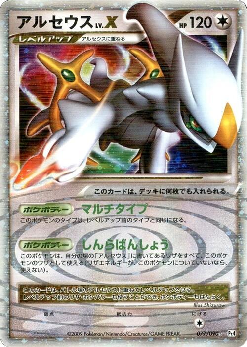 Arceus LV.X 077/090 card from Pt4: Advent of Arceus